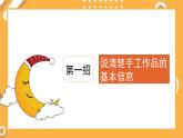 2 第三单元  口语交际：做手工（课件）