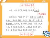 2 第三单元  口语交际：做手工（课件）