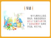 3 第三单元  写话：喜爱的玩具（课件）