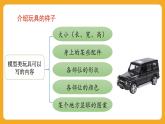 3 第三单元  写话：喜爱的玩具（课件）