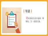 4 第四单元  写话：学写留言条（课件）