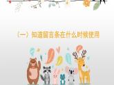 4 第四单元  写话：学写留言条（课件）