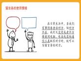 4 第四单元  写话：学写留言条（课件）