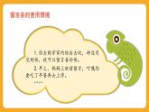 4 第四单元  写话：学写留言条（课件）