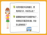 5 第五单元  口语交际：商量（课件）