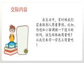 5 第五单元  口语交际：商量（课件）