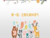 5 第五单元  口语交际：商量（课件）