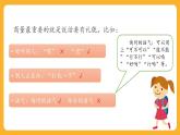 5 第五单元  口语交际：商量（课件）