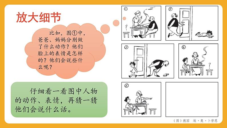 6 第六单元  口语交际：看图讲故事（课件）第8页