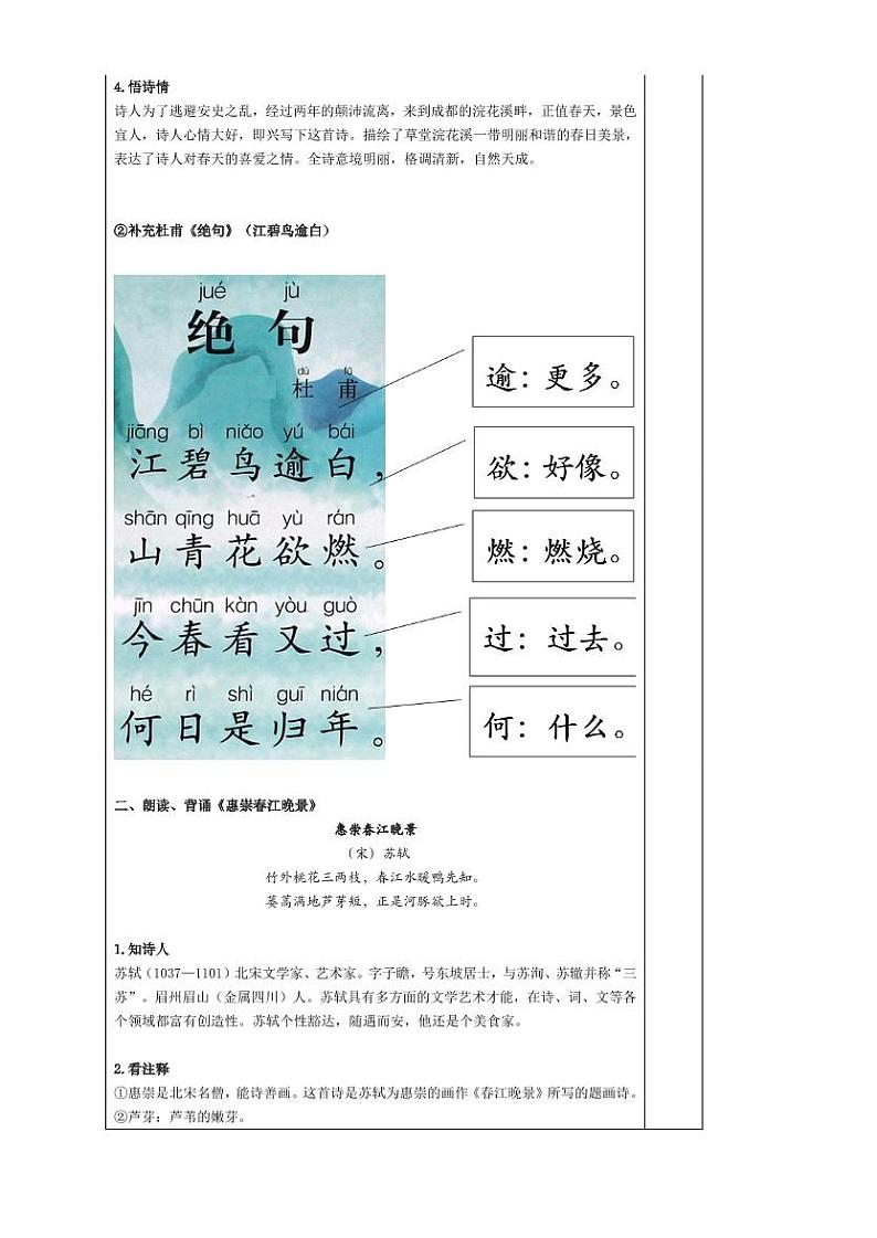 《全册过关自查表》最全知识总结人教版 3年级下语文02