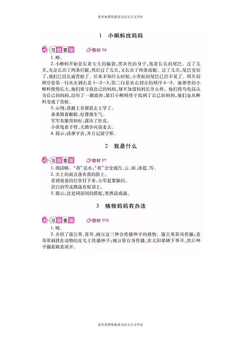 部编版二年级上册语文教材课后练习题参考答案01