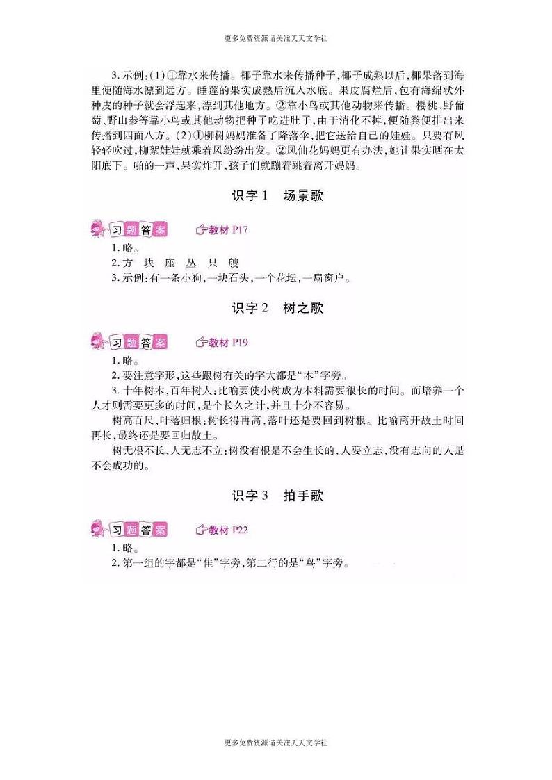 部编版二年级上册语文教材课后练习题参考答案02