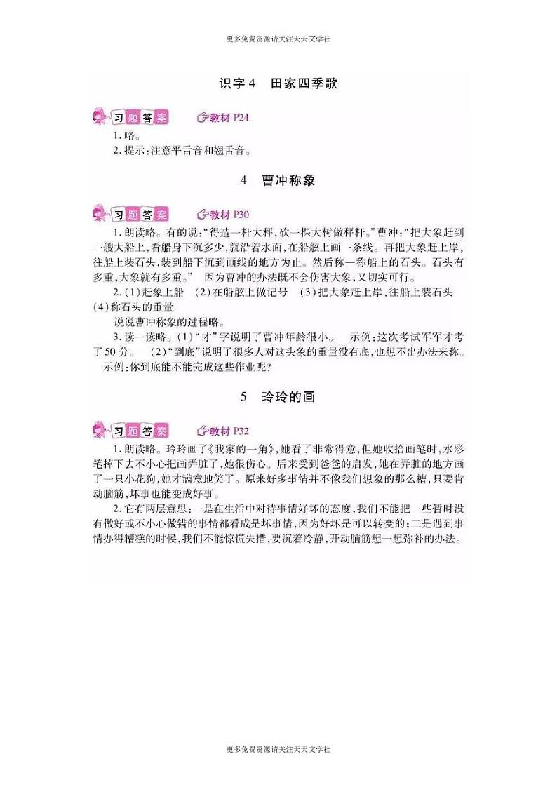 部编版二年级上册语文教材课后练习题参考答案03