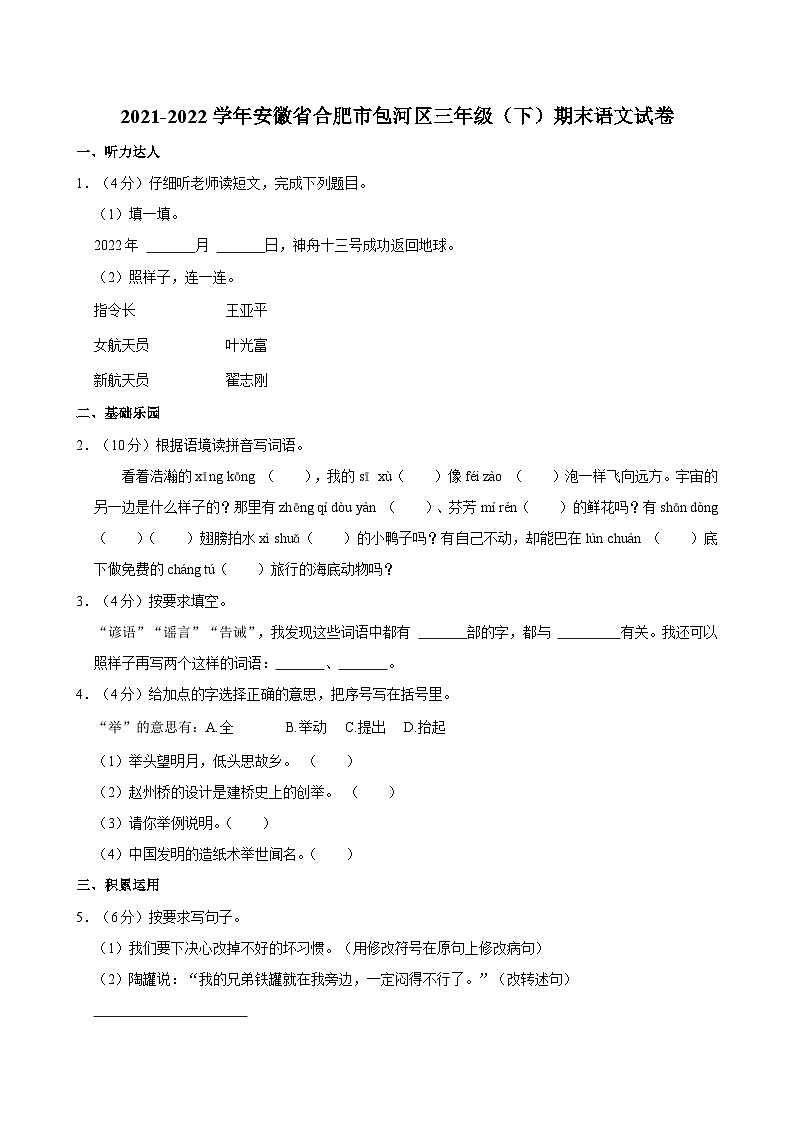 安徽省合肥市包河区三年级2021-2022学年下学期期末语文试卷01
