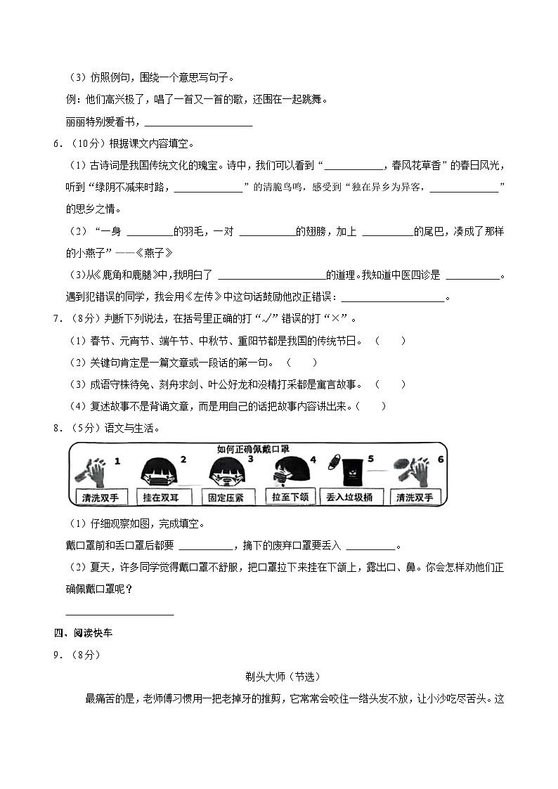安徽省合肥市包河区三年级2021-2022学年下学期期末语文试卷02