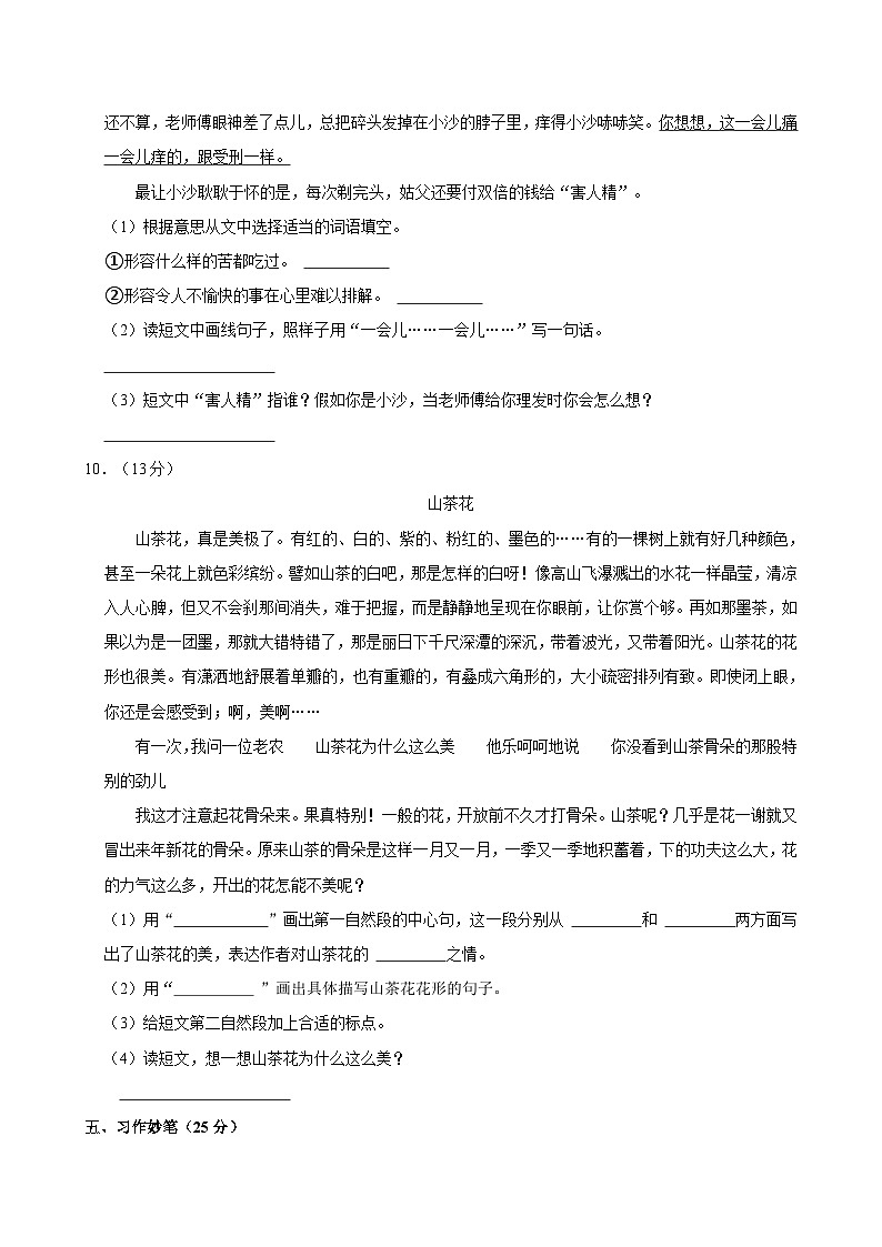安徽省合肥市包河区三年级2021-2022学年下学期期末语文试卷03