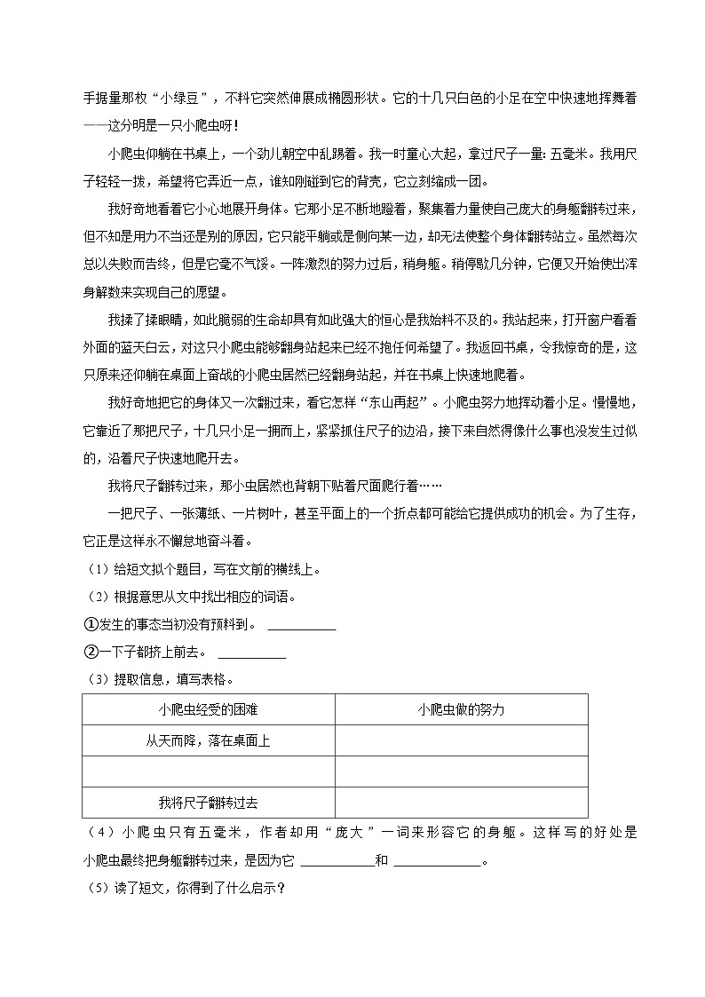 广东省湛江市经开四中2021-2022学年四年级下学期期中语文试卷03