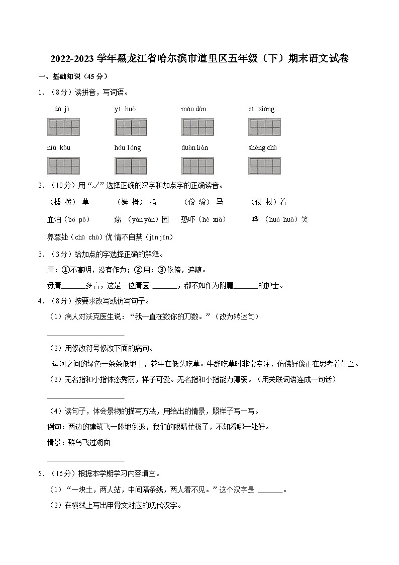黑龙江省哈尔滨市道里区2022-2023学年五年级下学期期末语文试卷01