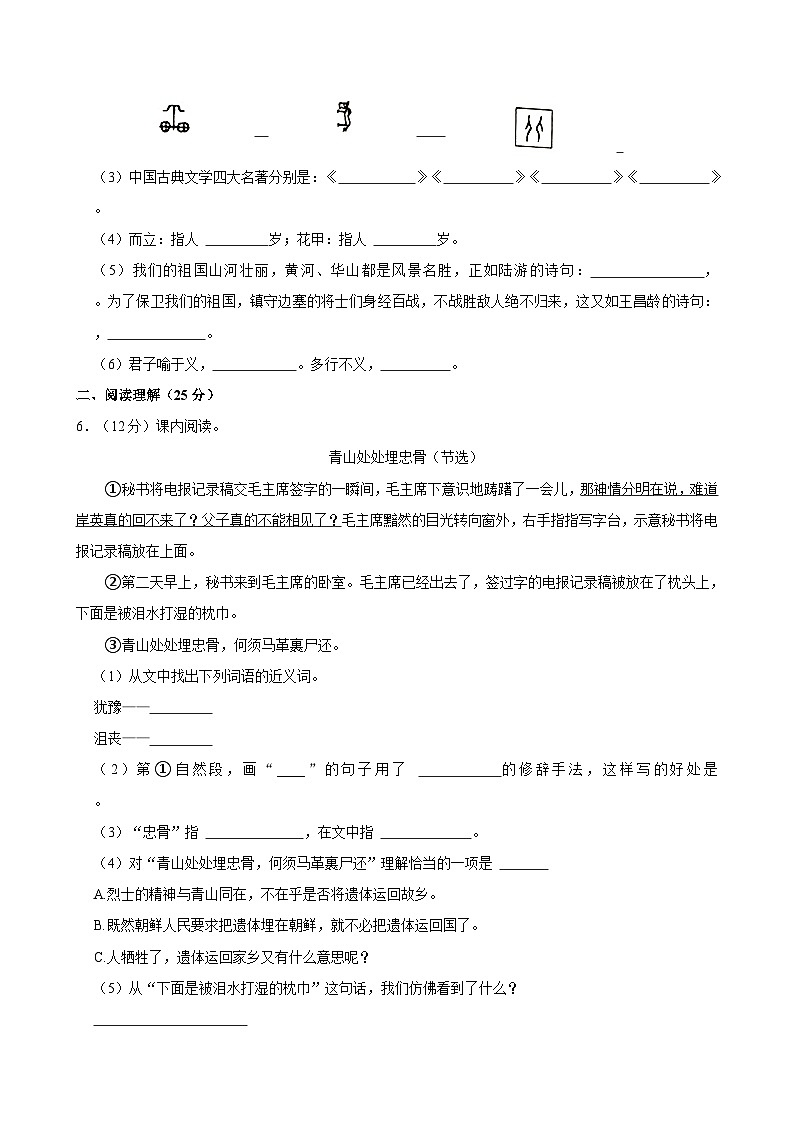 黑龙江省哈尔滨市道里区2022-2023学年五年级下学期期末语文试卷02
