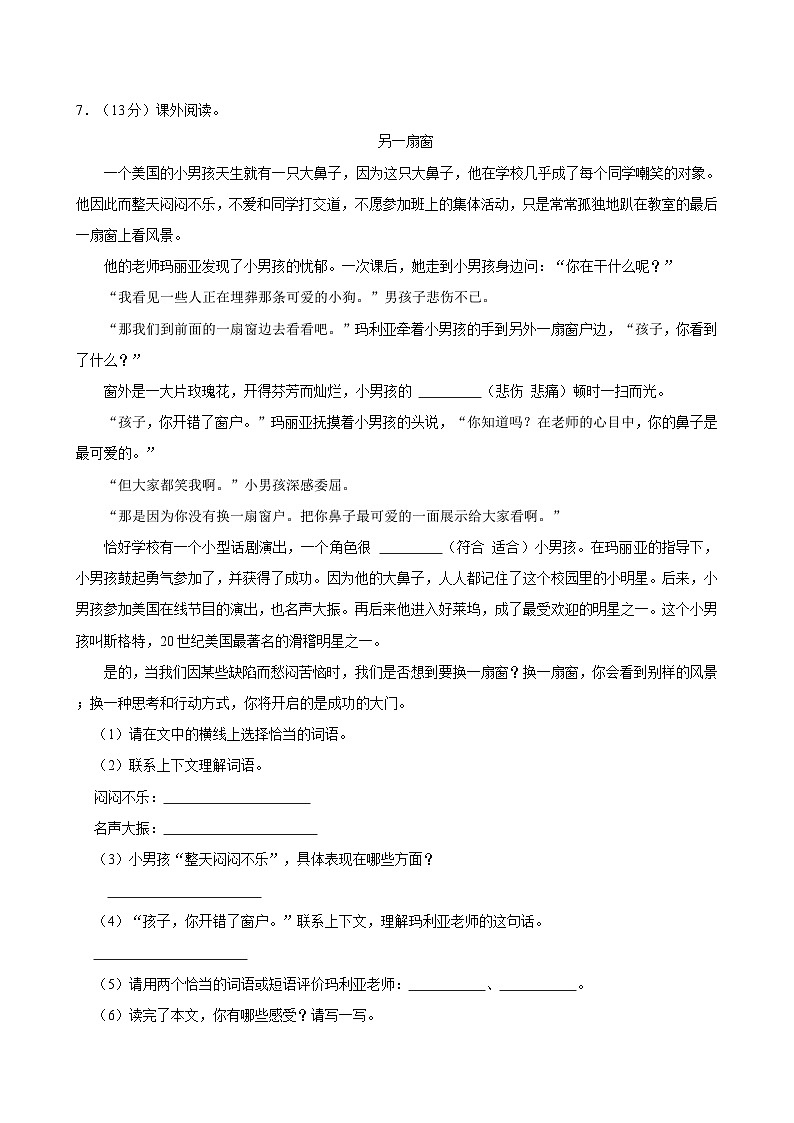 黑龙江省哈尔滨市道里区2022-2023学年五年级下学期期末语文试卷03