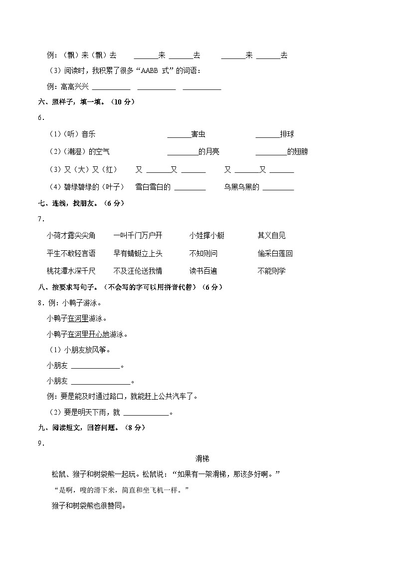陕西省西安市灞桥区2022-2023学年一年级下学期期末语文试卷第2页