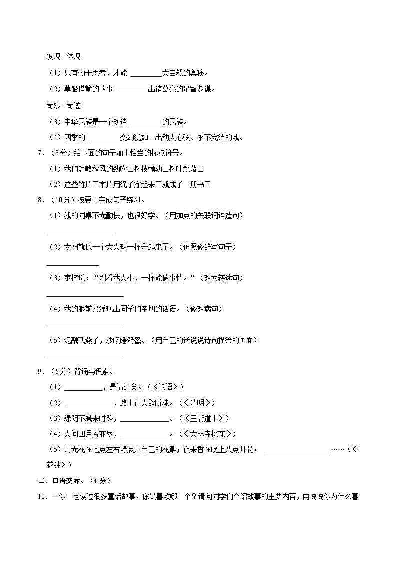 陕西省西安市港务区2022-2023学年三年级下学期期末语文试卷02
