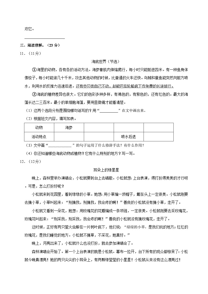 陕西省西安市港务区2022-2023学年三年级下学期期末语文试卷03