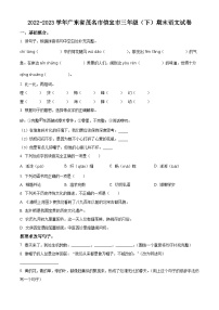 2022-2023学年广东省茂名市信宜市统编版三年级下册期末考试语文试卷（原卷版+解析版）