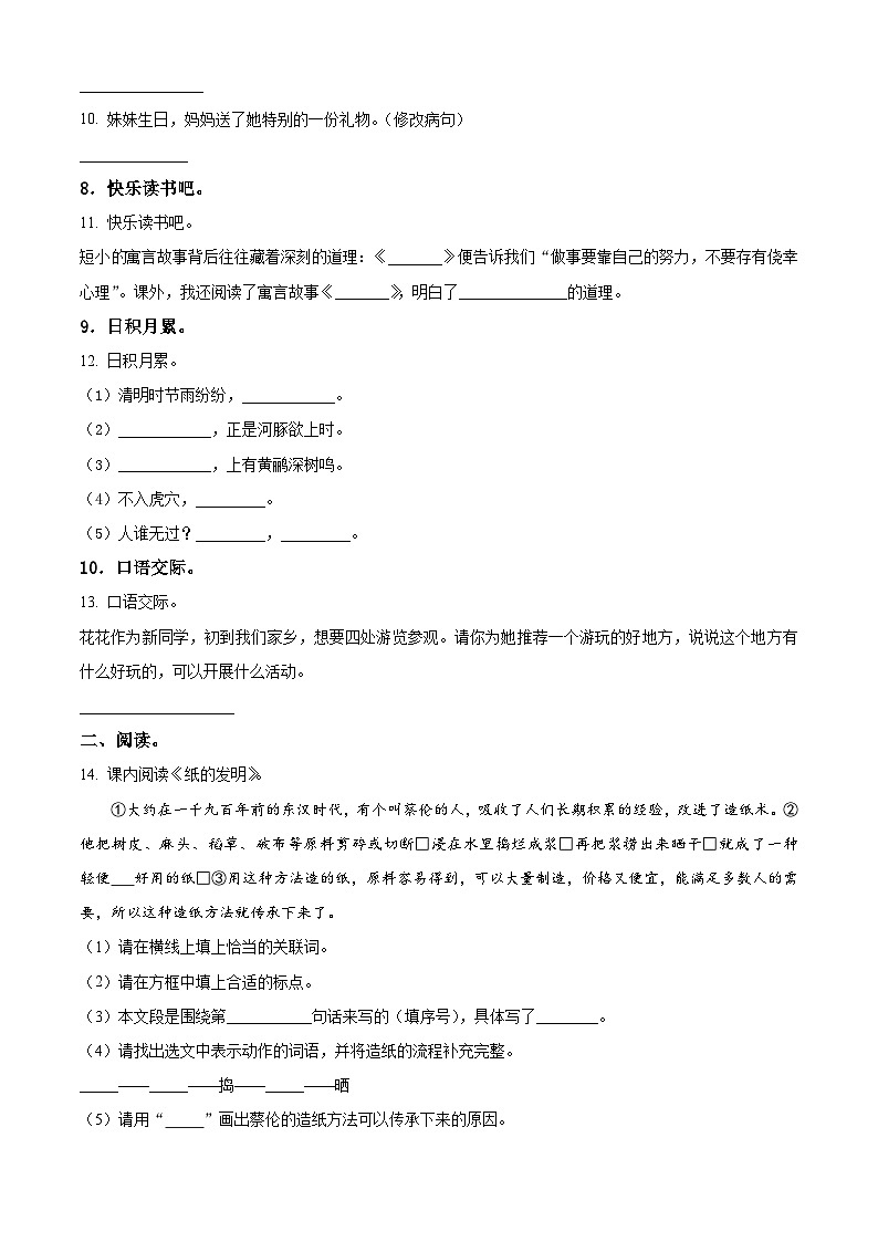 2022-2023学年广东省茂名市信宜市统编版三年级下册期末考试语文试卷（原卷版+解析版）02