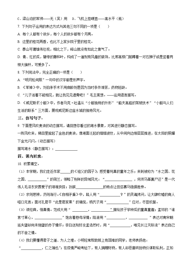 2022-2023学年河北省秦皇岛市卢龙县统编版五年级下册期末考试语文试卷（原卷版+解析版）第2页