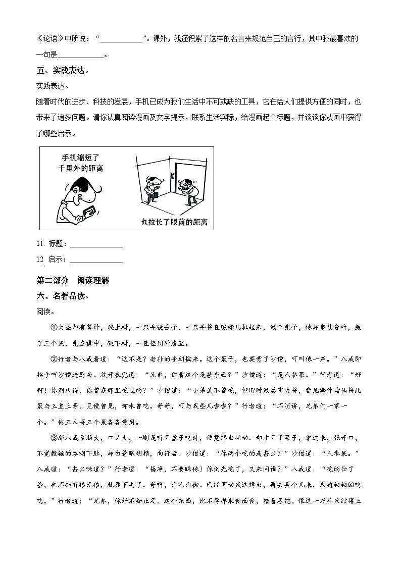 2022-2023学年河北省秦皇岛市卢龙县统编版五年级下册期末考试语文试卷（原卷版+解析版）第3页