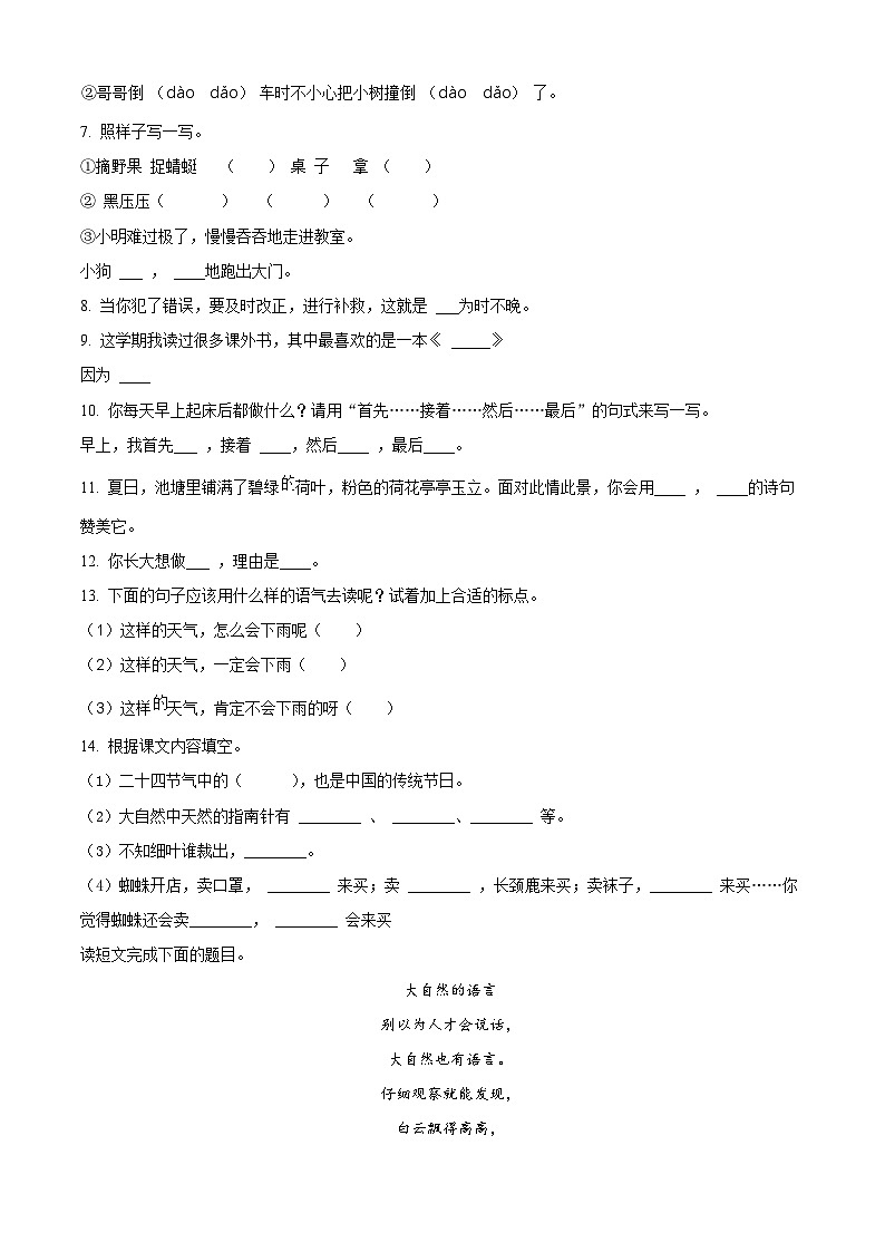 2022-2023学年河北省唐山市滦南县统编版二年级下册期末考试语文试卷（原卷版+解析版）第2页