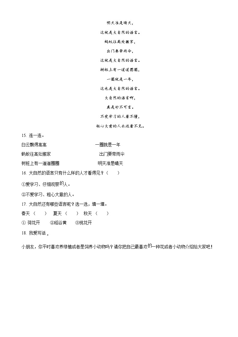 2022-2023学年河北省唐山市滦南县统编版二年级下册期末考试语文试卷（原卷版+解析版）第3页