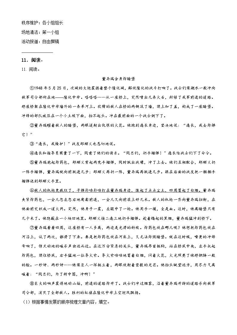 2022-2023学年河南省济源市统编版六年级下册期末考试语文试卷（原卷版+解析版）第3页