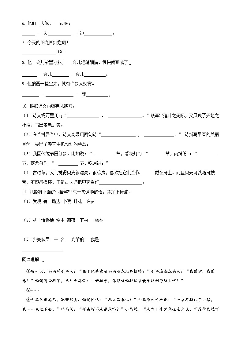 2022-2023学年河南省信阳市潢川县统编版二年级下册期末考试语文试卷（原卷版+解析版）第2页