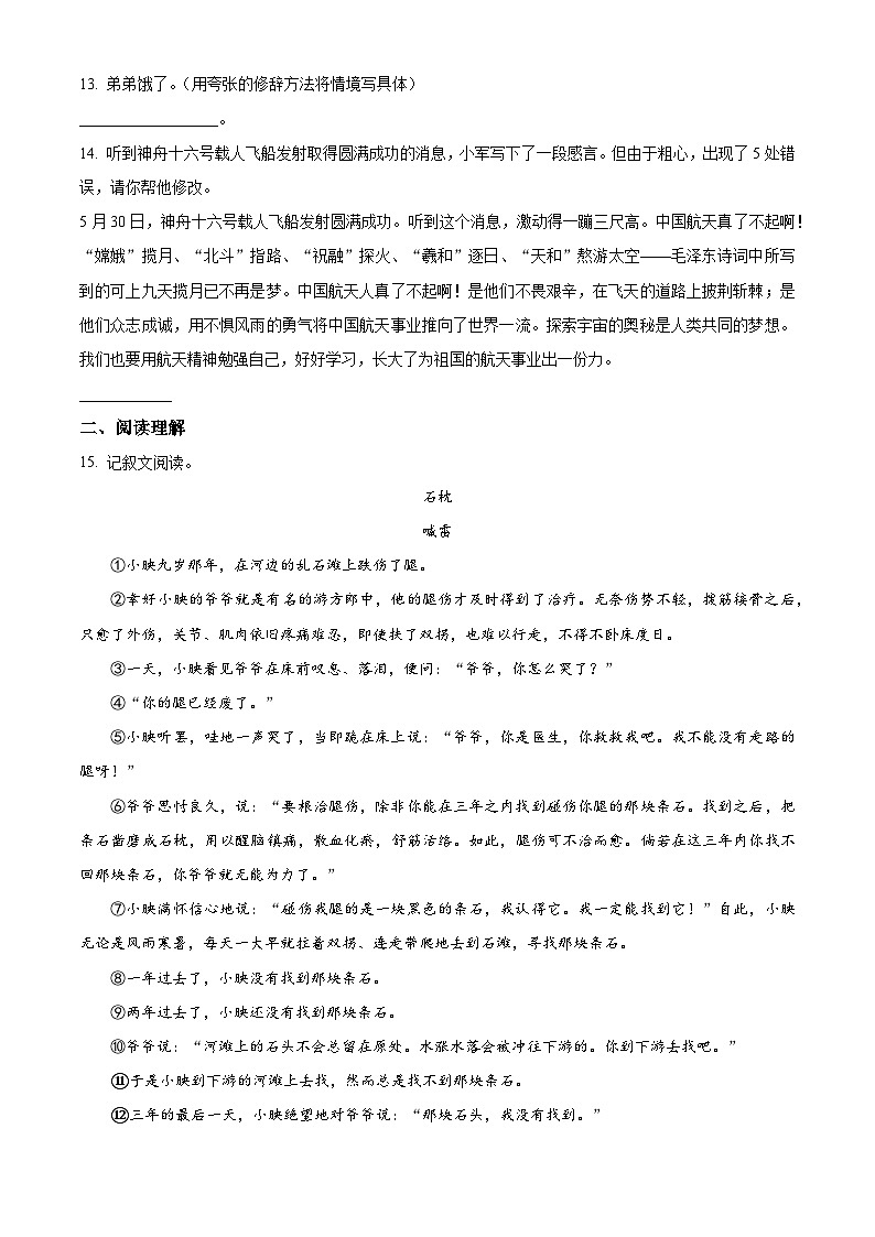 2022-2023学年湖南省湘西土家族苗族自治州龙山县统编版六年级下册期末考试语文试卷（原卷版+解析版）第3页