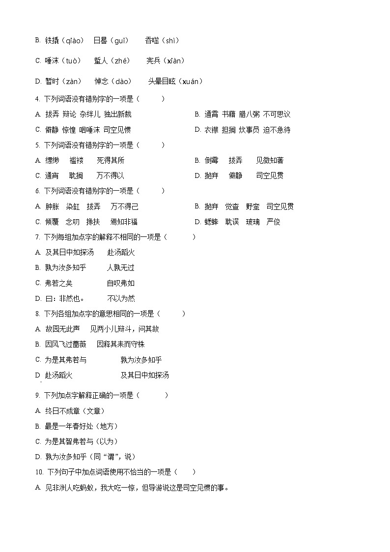 2022-2023学年江苏省扬州市仪征市统编版六年级下册期末考试语文试卷（原卷版+解析版）第2页