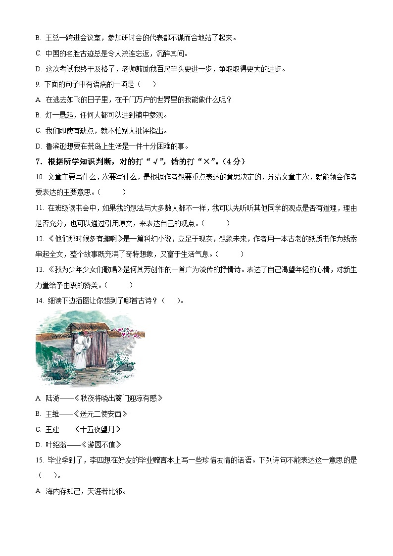 2022-2023学年浙江省杭州市钱塘区统编版六年级下册期末考试语文试卷（原卷版+解析版）02