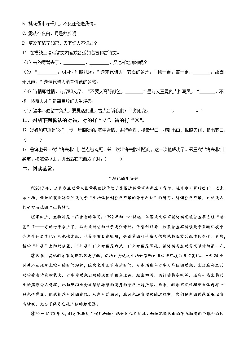 2022-2023学年浙江省杭州市钱塘区统编版六年级下册期末考试语文试卷（原卷版+解析版）03