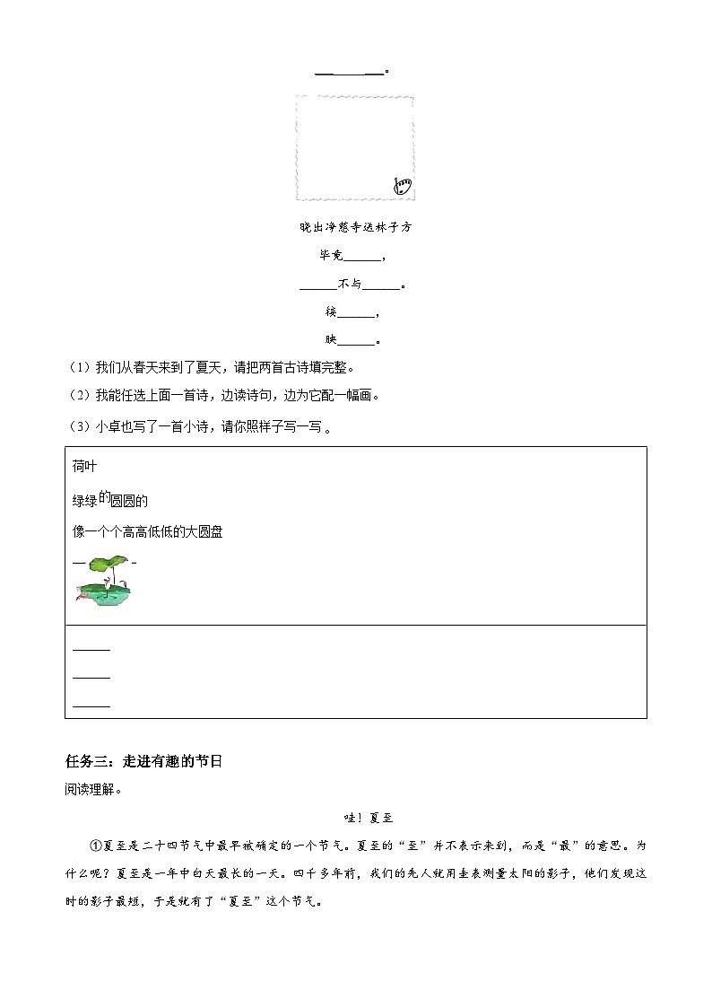 2023-2024学年山西省太原市晋源区金胜镇多校统编版二年级下册期末考试语文试卷（原卷版+解析版）03