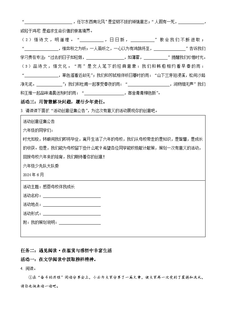 2023-2024学年山西省太原市晋源区金胜镇多校统编版六年级下册期末考试语文试卷（原卷版+解析版）02