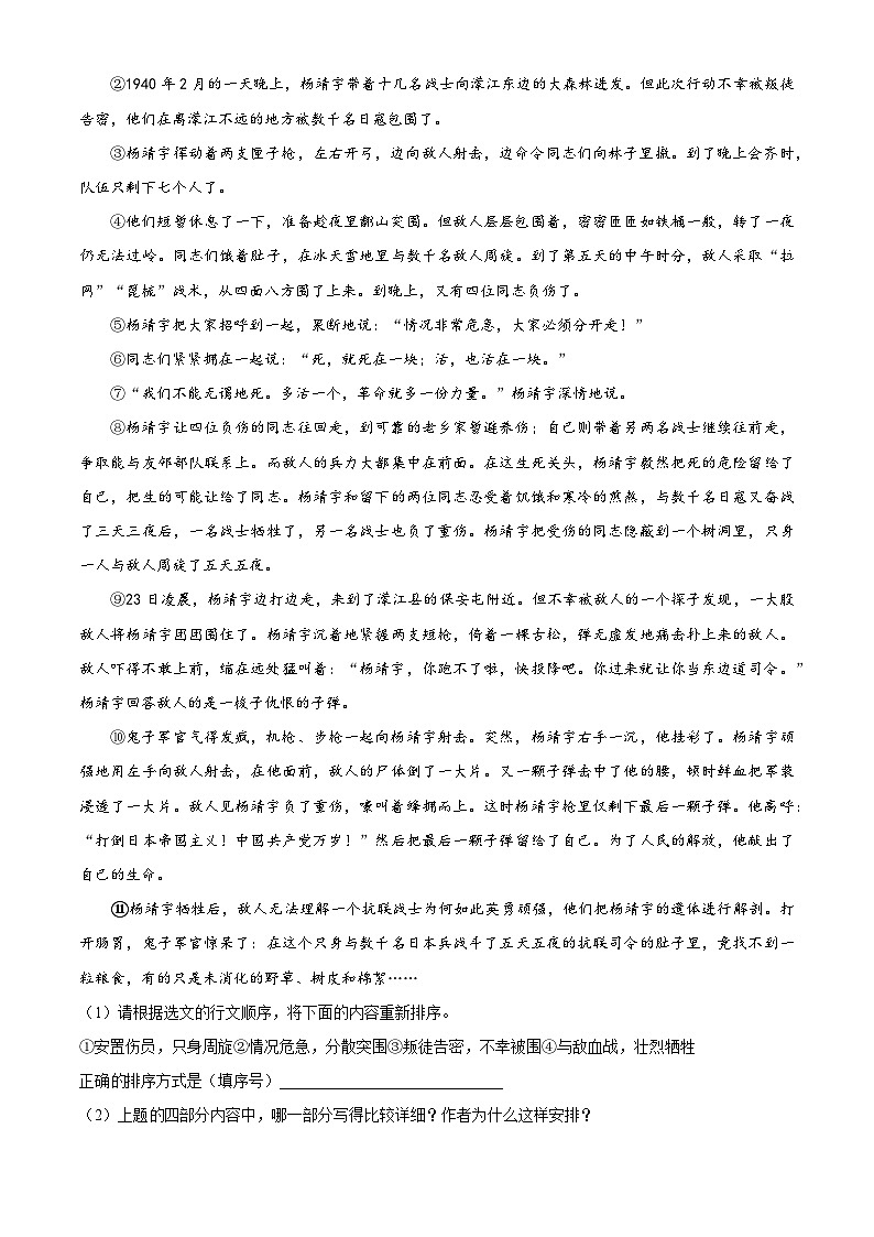 2023-2024学年山西省太原市晋源区金胜镇多校统编版六年级下册期末考试语文试卷（原卷版+解析版）03