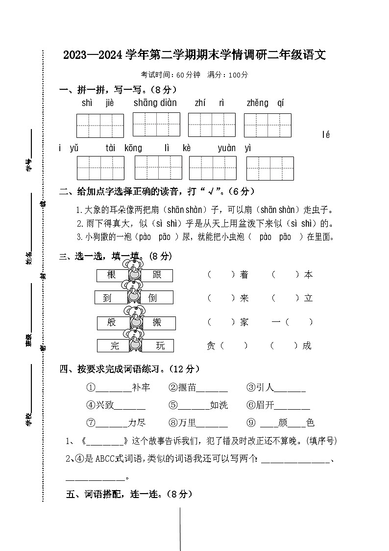 广东省湛江市湛江市第十五中学2023-2024学年二年级下学期期末测试语文试题01