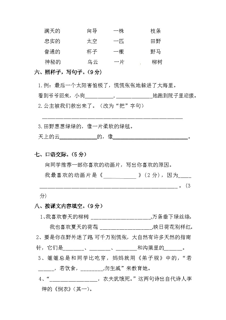广东省湛江市湛江市第十五中学2023-2024学年二年级下学期期末测试语文试题02