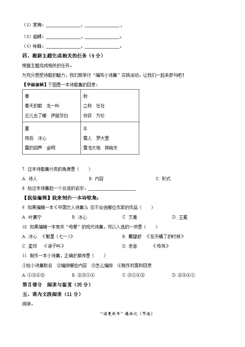 广东省珠海市香洲区2022-2023学年四年级下学期期末语文试卷（原卷版+解析版）02