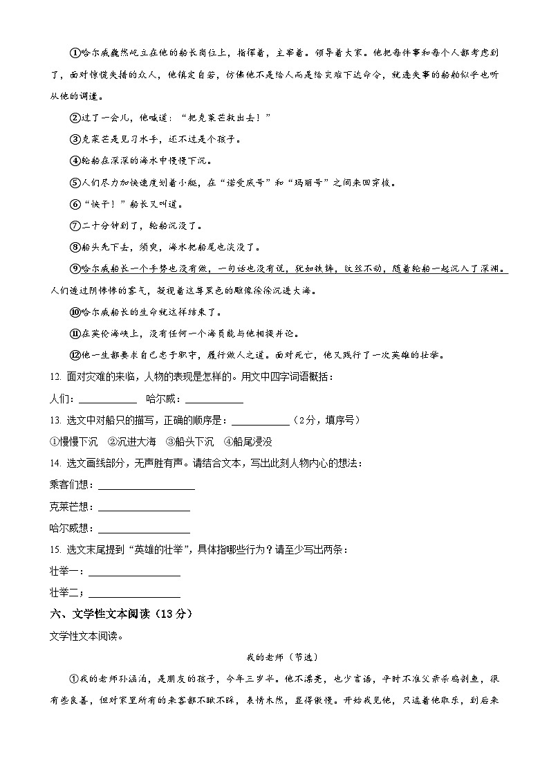 广东省珠海市香洲区2022-2023学年四年级下学期期末语文试卷（原卷版+解析版）03