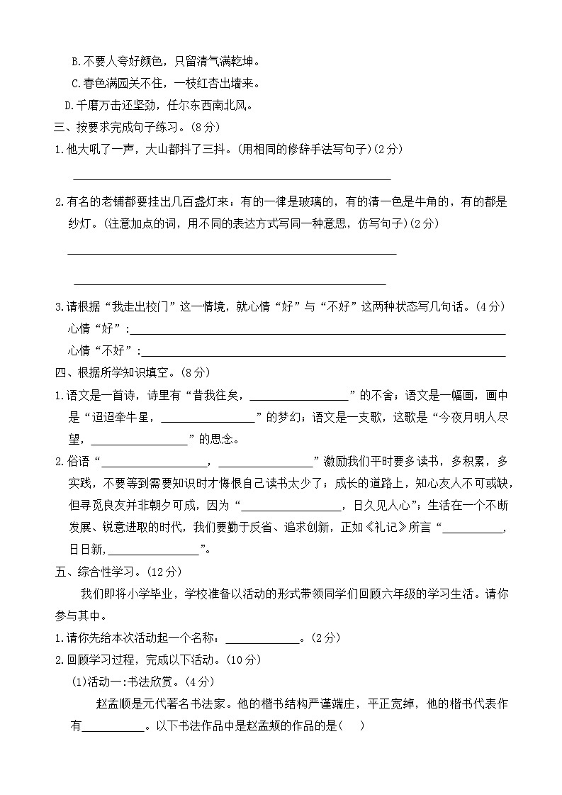 河南省新乡市2023-2024学年六年级下学期期末语文试卷02