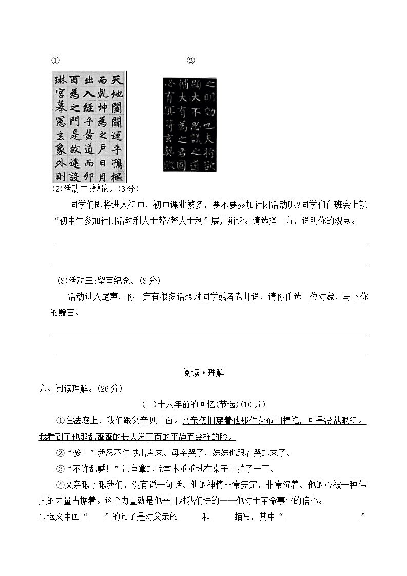 河南省新乡市2023-2024学年六年级下学期期末语文试卷03