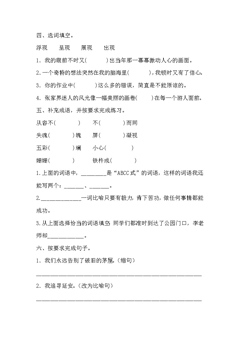 期末考试试卷（试题）2023-2024学年统编版语文四年级下册第2页