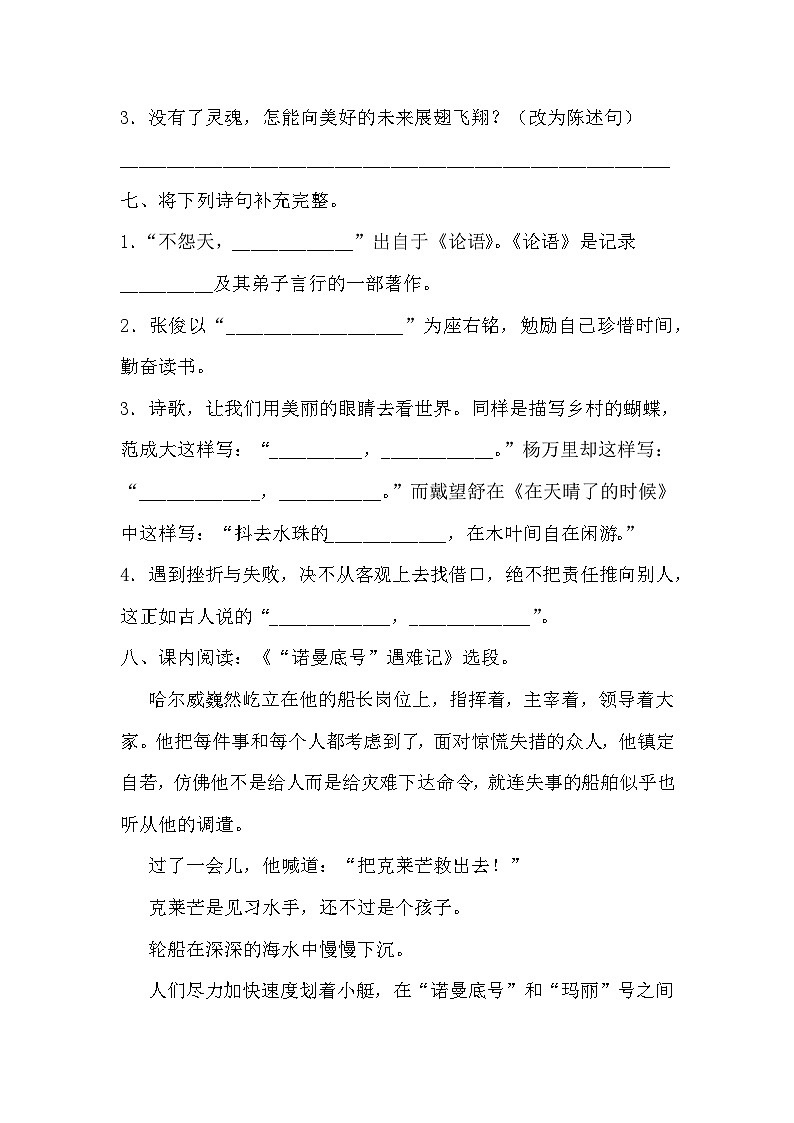 期末考试试卷（试题）2023-2024学年统编版语文四年级下册第3页